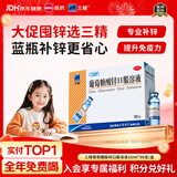 三精葡萄糖酸锌口服溶液10ml*90支 儿童青少年成人孕妇中老年改善厌食非葡萄糖酸钙锌 钙铁锌口服液非钙片