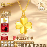 中国黄金（CHINA GOLD）四叶草黄金吊坠女足金项链锁骨链送老婆女友生日礼物对象 足金四叶草+足金链(约2.19g)+品牌礼盒