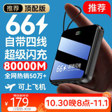 超级马 直营【顶配80000M丨3C认证丨可上飞机】超级快充大容量充电宝小巧便携移动电源20000毫安苹果安卓 【新3C认证】80000M+顶配版-进口电芯 【新3C认证/当日次日达】推荐顶配版丨可上飞机