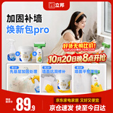 立邦墙面修复加强三件套 固沙剂500g+补墙膏1kg+补墙漆大滚筒500g