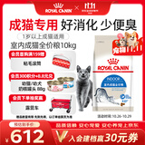 皇家猫粮 室内成猫粮 I27 通用粮 12月以上 10KG