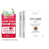 自卑与超越+沉思录（完整全译本，心灵成长读本，个体心理学开山之作+人类永恒的处世哲学，附赠思维导图）创美工厂