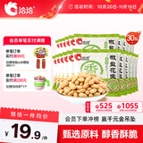 洽洽椒盐花生15g*30袋闲零食小吃下酒菜酒友圈花生米炒货节日
