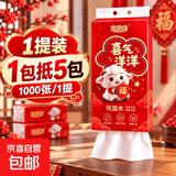 喜气洋洋大提挂式抽纸4层1000张抽取式纸抽卫生纸节庆婚庆用纸 喜气洋洋纸抽1提装
