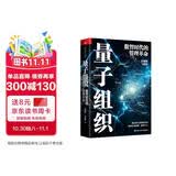 量子组织——数智时代的管理革命[华为六君子之一彭剑锋教授全新力作，将量子思维用于企业管理，重塑企业战略、组织和人]