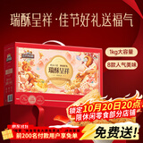 三只松鼠混合中式糕点礼盒1000g 雪花酥麻薯肉松饼沙琪玛团购送礼