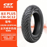 正新CST 100/90-10 CM-SC12 龙王PLUS 全天候半热熔真空胎电摩/踏板