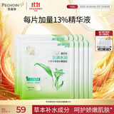 百雀羚小森羚保湿补水面膜换季保湿沁润补水深度滋润 【保湿水嫩】草本精粹8杯水面膜10片