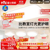 雷士（NVC）吸顶灯客厅大灯主灯全光谱护眼卧室吸顶灯具未来光白雪5max包安装