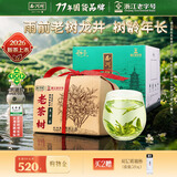 西湖2026新茶绿茶龙井茶叶 雨前珍稀老茶树200g春茶自己喝送礼
