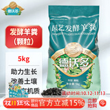 德沃多羊粪发酵有机肥原料颗粒5KG园艺肥料腐熟羊粪蛋种菜肥