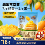 三只松鼠益生元芒果干508g/袋 休闲零食水果干蜜饯果脯小吃量贩装