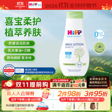 喜宝（HiPP）柔护 低敏植萃有机杏仁油 儿童保湿身体乳 清爽型 350ml