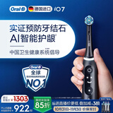 欧乐B德国进口电动牙刷成人iO7专业全能刷刷头*7黑色专业全能7天逆转5大口腔问题生日礼物（包装随机）