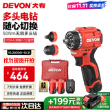 大有（Devon）12V无刷锂电钻手电钻充电钻手转螺丝刀5208MU快换版双电2.0三星芯