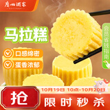 广州酒家马拉糕720g16个早茶点心发糕点速食面点生鲜生鲜食品儿童早餐