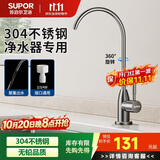苏泊尔（SUPOR）厨房龙头直饮水龙头304不锈钢单冷枪灰坐式单把控净水机专用龙头K