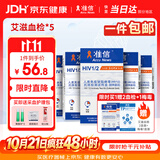 准信（Accu News）艾滋病检测试纸 HIV艾滋病血液检测试纸 5盒装