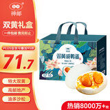 神邮【京东双黄蛋】高邮双黄咸鸭蛋流油即食 85.8g*10枚礼盒 企业团购
