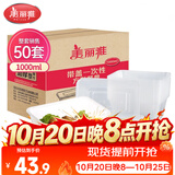 美丽雅一次性饭盒方形1000ml*50套 快餐外卖打包野餐盒碗加厚带盖塑料