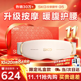 SKG腰部按摩仪G5腰椎按摩器暖宫热敷姨妈神器轻薄隐形智能脉冲护腰带实用礼物送男女朋友父母亲长辈 【爆卖30W+】限定礼盒款