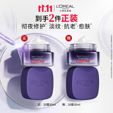 欧莱雅20霜30ml抗皱紧致面霜补水玻色因护肤品生日礼物