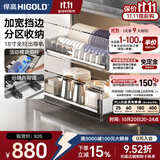 悍高（HIGOLD） 厨房橱柜拉篮碗架抽屉式碗篮加厚304不锈钢底板调味篮双层碗碟篮 900柜2层-PDL3.0系列套装