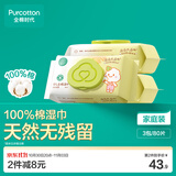 全棉时代婴儿湿巾100%纯棉屁屁湿纸巾80抽*3包 新旧包装随机发货