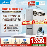 美的（Midea）家用净水器白泽1200G 鲜活零陈水 厨下反渗透直饮一体机净饮机