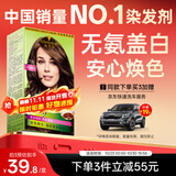 施华蔻（Schwarzkopf）怡然染发霜4.7/9可可棕色 染发剂植物染发膏自己染男女盖白发