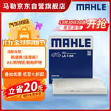 马勒（MAHLE）高风量空调滤芯滤清LA1184(适用新速腾/凌渡高7/A3新明锐新帕萨特