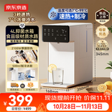 京东京造言犀饮水机制热制冷 家用桌面台式小型 直饮水一体机烧水壶 3秒即热 4L抗菌水箱 年会行政采购