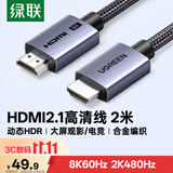 绿联HDMI线2.1线满血8K60Hz 2K480Hz高清视频连接线兼容2.0笔记本电脑接电视显示器投影仪2米 25910