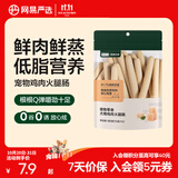 网易严选 鸡肉火腿肠 宠物食品幼犬成犬营养零食 柯基柴犬泰迪博美贵宾犬 火腿肠 180g*1袋