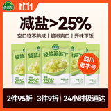 吉香居轻盐莴笋丁61.8g*5包减盐莴笋脆笋佐餐爽口涪陵榨菜下饭菜咸菜