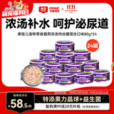 顽皮（Wanpy）混合口味猫罐头80g*24罐（汤汁型）出口级 猫咪零食果饭儿补水