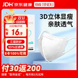劲度（JINDU）一次性医用外科口罩夏季轻薄防晒3D立体医用口罩成人 30只独立装