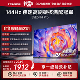 海信电视55E3NH Pro 55英寸 144Hz高刷 杜比全景声 智能Wi-Fi6 U+超画质 大内存平板电视
