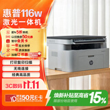 惠普（HP）116w 激光无线打印机 多功能家用办公打印机 无线打印 复印机扫描一体机黑白（1136w焕新版）