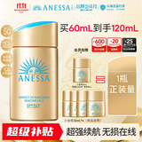 安热沙（Anessa）【采销直播间】新一代小金瓶60mL王嘉尔同款防晒霜京东自营