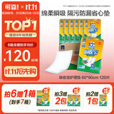 可靠（COCO）吸收宝成人护理垫XL120片(60*90cm)舒适防漏老年人隔尿垫产褥垫