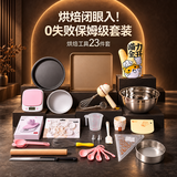 魔幻厨房烘焙工具新手套装23件套打蛋器戚风蛋糕模具披萨烤盘面包吐司全套