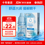 海昌水感觉润隐形眼镜润滑液10ml 液锁水保湿缓解干涩呵护美瞳润眼