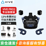 HTC VIVE PRO 2 VR一体机 智能PCVR眼镜1.0专业版套装cosmos元宇宙XR虚拟现实3D头盔大空间Steam体感游戏机 HTC VIVE Pro 2 专业版套装【P310
