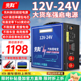 先科汽车应急启动电源12V24V通用14片硬包大电芯汽车货车卡车重车挖机通用强启电源搭电宝应急必备ZH50