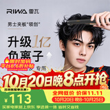 雷瓦（RIWA）男士直板夹【短发造型】负离子卷发棒男士专用锡纸烫蓬松烫发神器男13MM超窄美发夹板卷发器8250