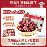 京鲜生【预售】智利进口空运Santina车厘子2J级5斤礼盒果径约28-30mm