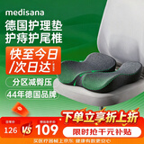 MEDISANA办公室久坐神器孕妇屁垫尾椎减压坐垫痔疮肛瘘术后不可拆洗款