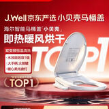 海尔（Haier）智能马桶盖即热手柄系列 小贝壳2.0 全自动坐便盖 京东安装117Pro