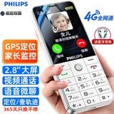 飞利浦（PHILIPS）学生手机初中高中生儿童戒网无游戏4G全网通超长待机GPS精准定位视频通话老年人手机 珍珠白
